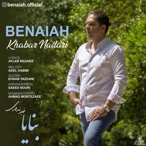 دانلود آهنگ خبر نداری